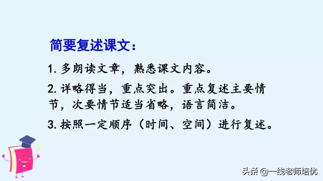 四年级上册语文园地八复习重点,部编版四上语文第八单元复习课件