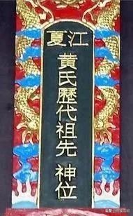 广西都安高岭黄氏家谱28个字辈,黄氏家谱字辈查询大全山东