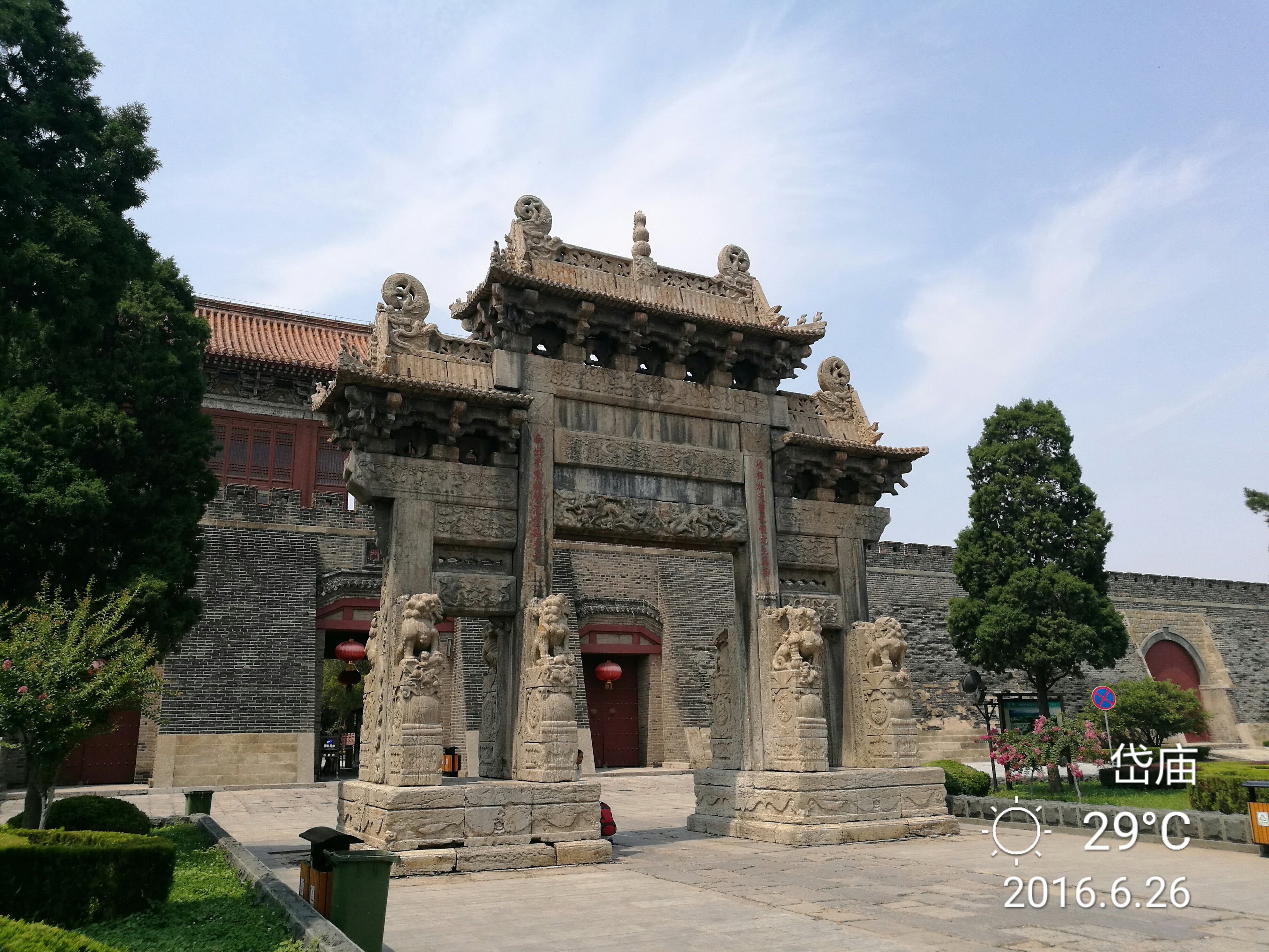 泰山世界文化和自然遗产碑刻,世界自然文化遗产名胜