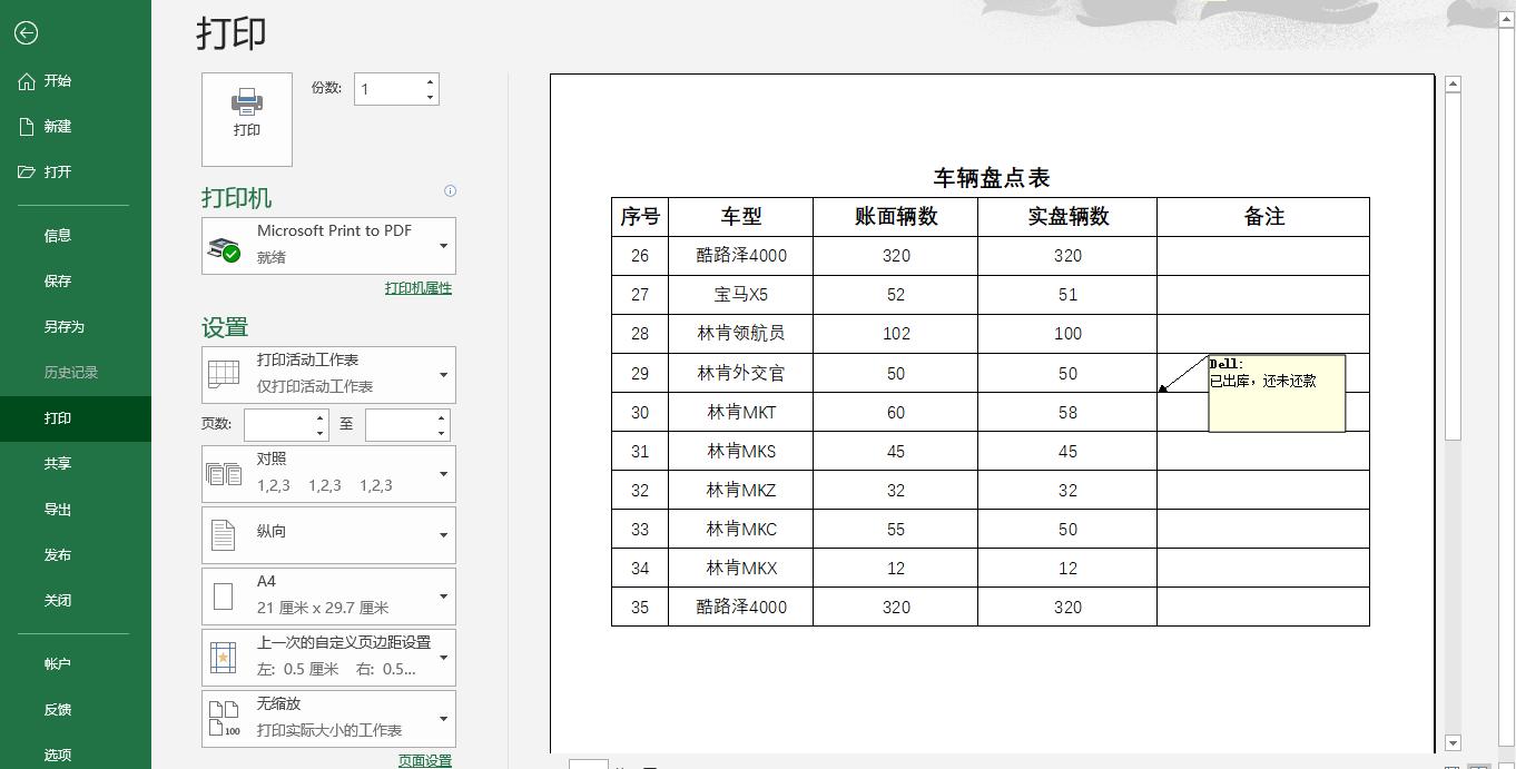 打印标题和页尾的内容,打印保留标题行