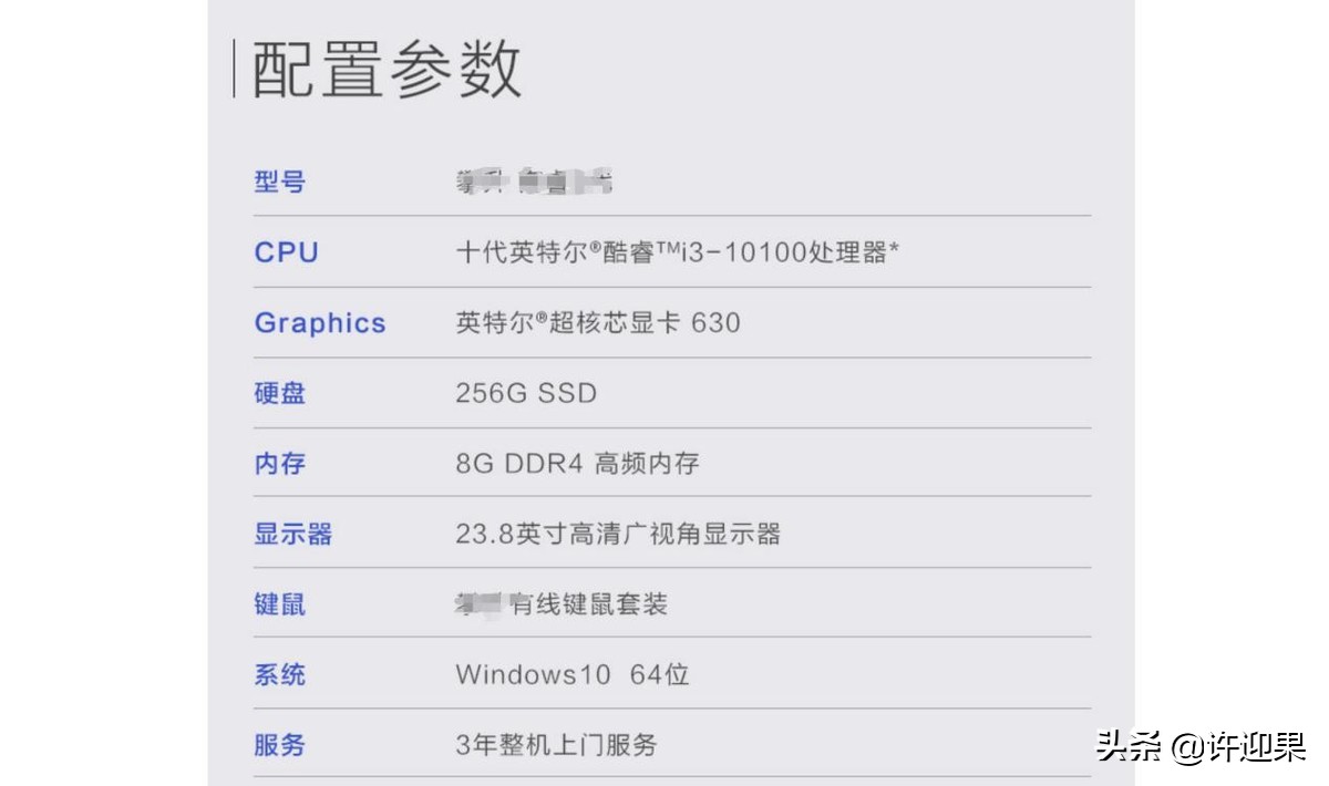 许迎果第243期台式机电脑直接购买整机到底怎么样