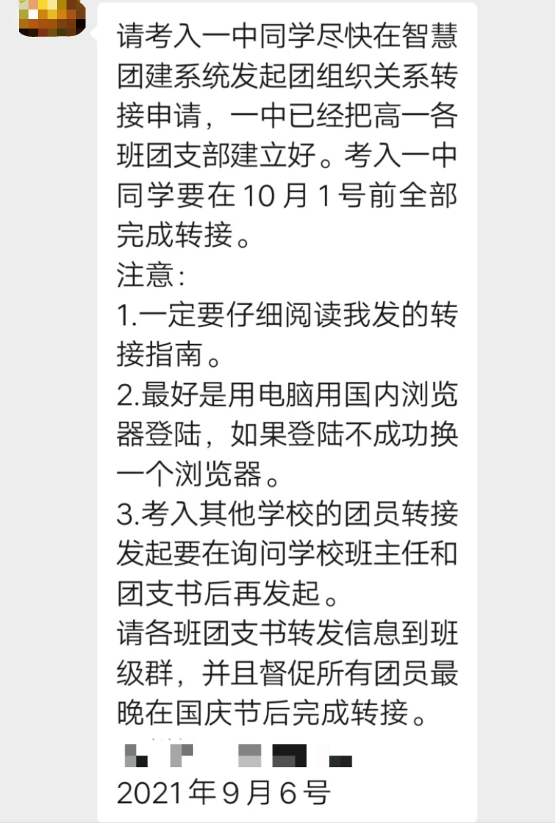 智慧团建团组织关系转接地址错误,智慧团建因为入团年龄小无法转接