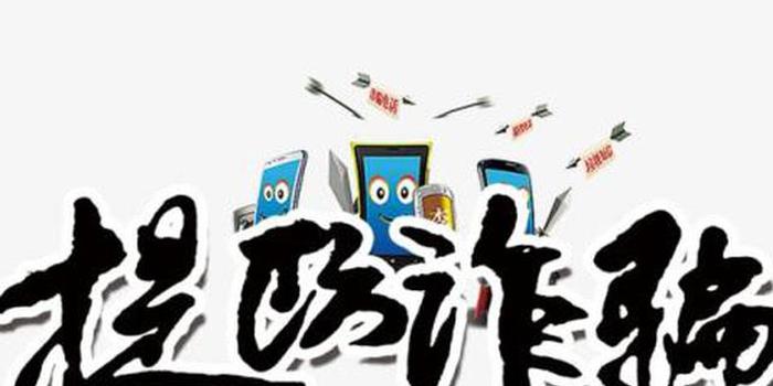 接到公安局的诈骗电话怎么处理,接到诈骗电话举报攻略