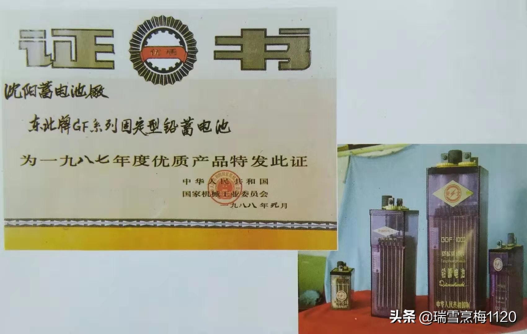 沈阳老照片|沈阳蓄电池厂·满洲汤浅电池株式会社