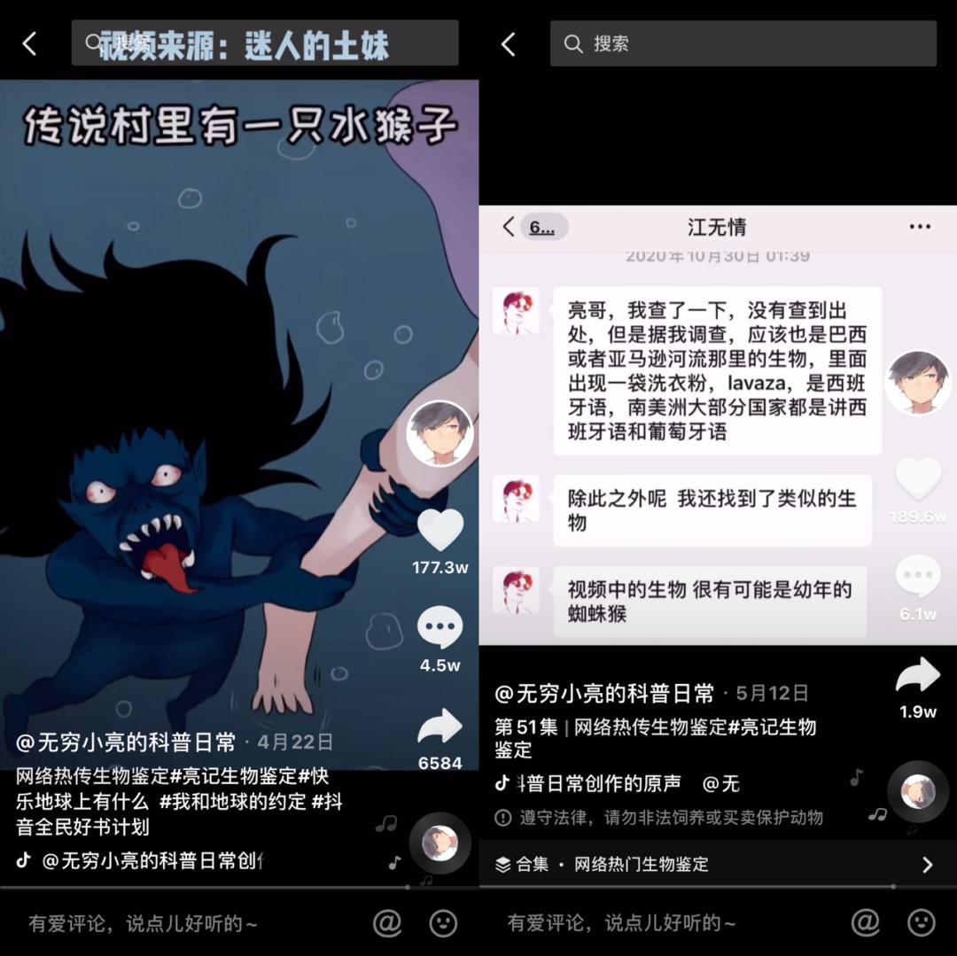 无穷小亮出圈,抖音科普创作者爆火有何方*论法**?