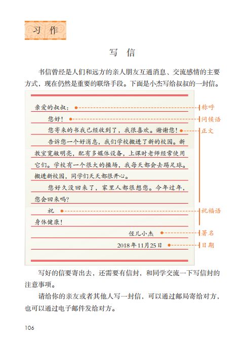 四年级第七单元作文写信写给同学,部编四年级语文上册第七单元作文