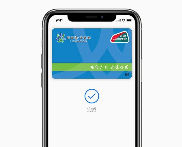 手机开通岭南通羊城通免费了吗,苹果手机岭南通羊城通卡
