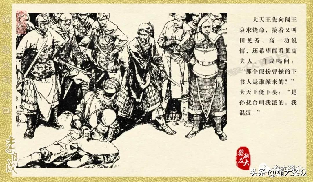 瀚大黎众连环画李自成招降吴三桂,李自成连环画江苏版全十册