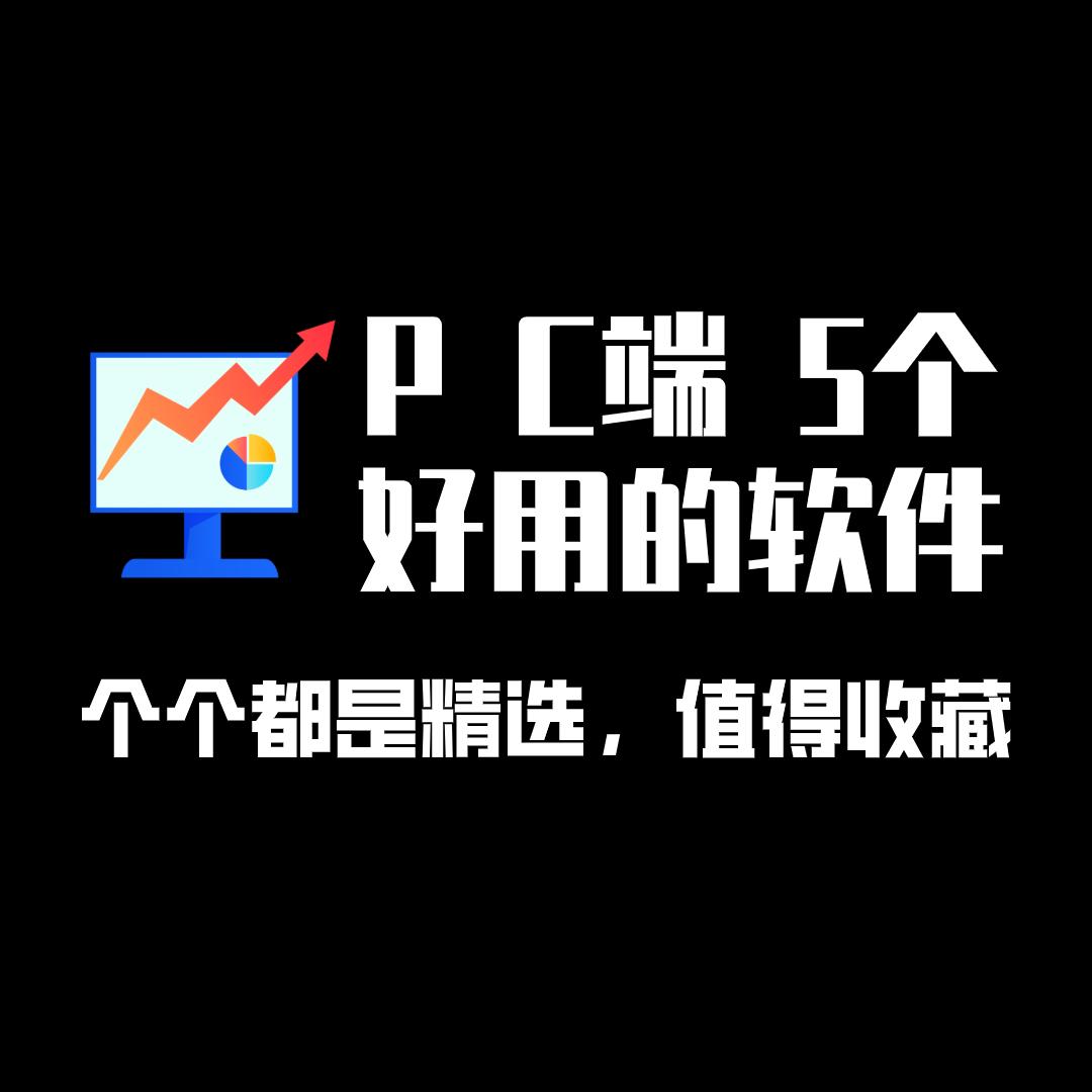 电脑装机需要避坑哪些软件,电脑装机软件怎么避免流氓软件
