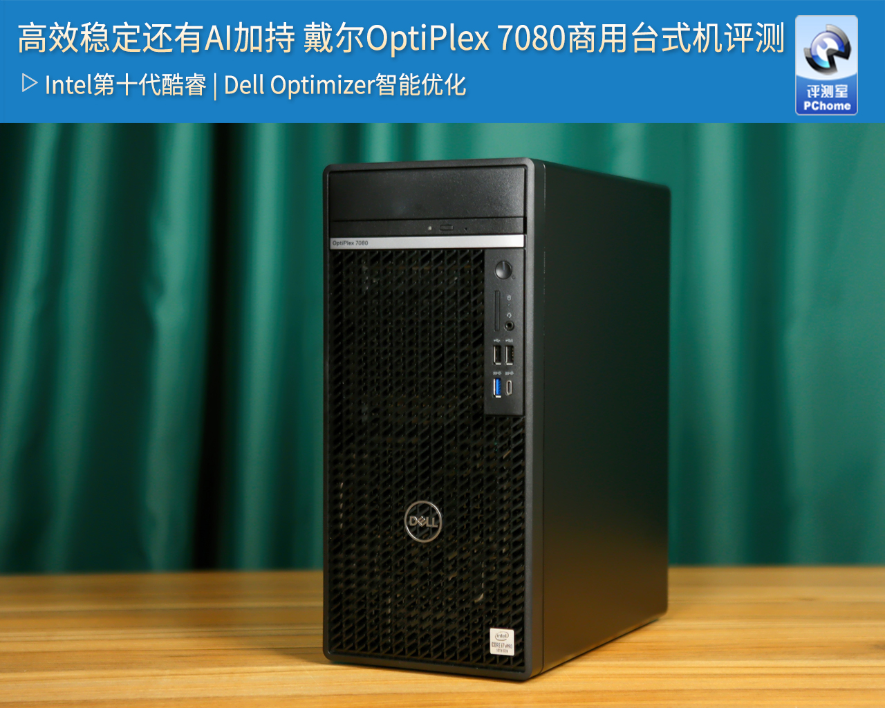 戴尔optiplex7080增加内存,戴尔optiplex7080mff评测