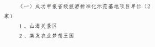 秦皇岛中青旅行社怎么样,秦皇岛海燕旅行社靠谱吗