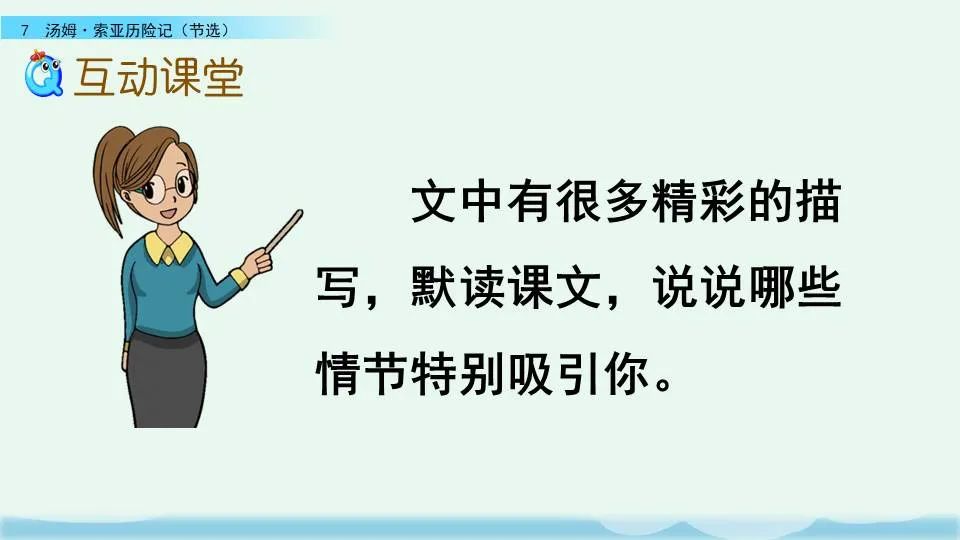 《汤姆索亚历险记》课文+图文讲解+知识点
