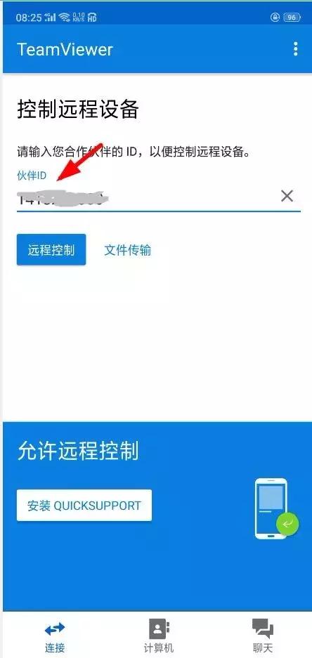 出差在外？5秒远程打开家里的Excel表格