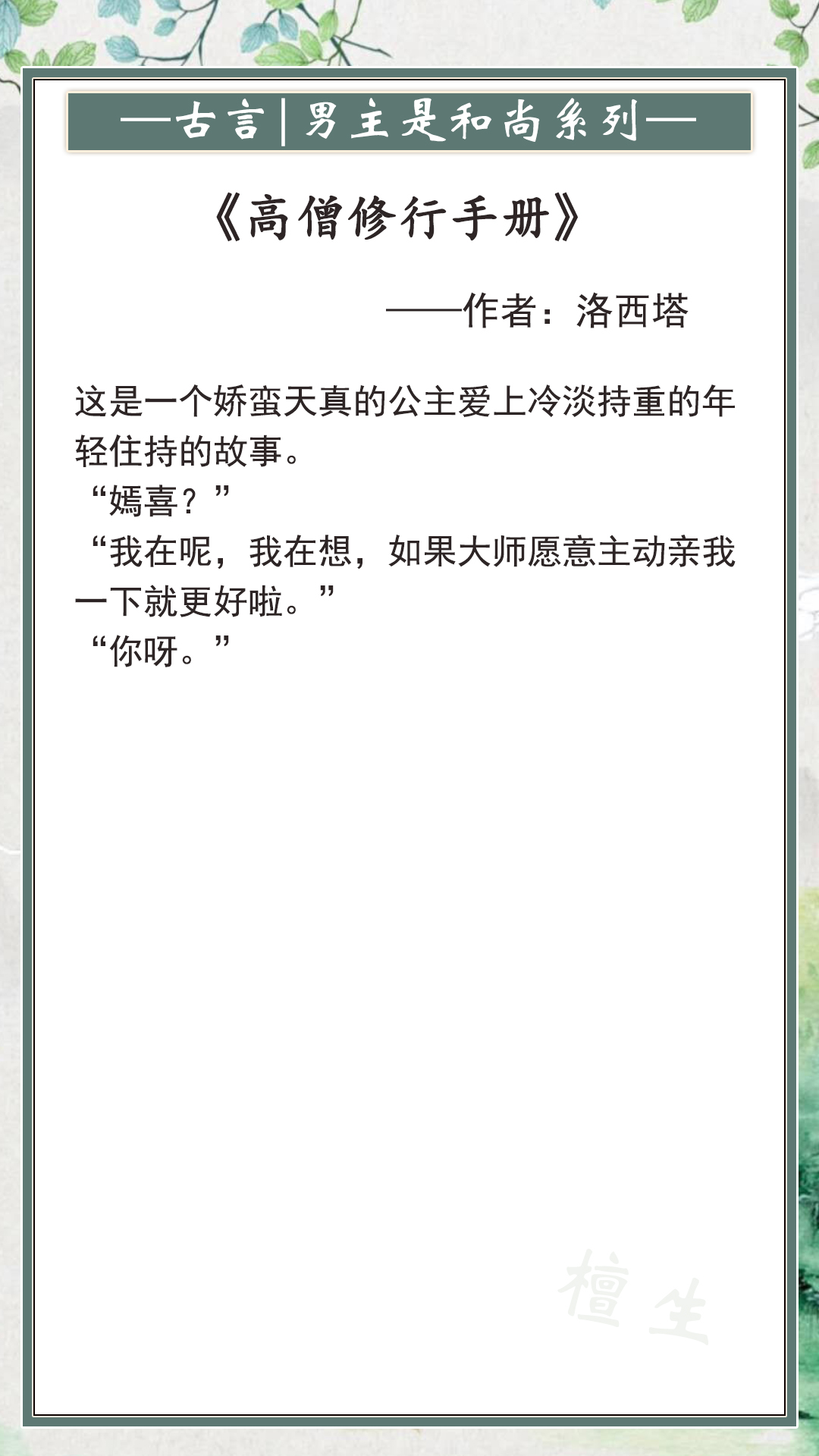 古言男主是绿茶的小说,古言男主是和尚