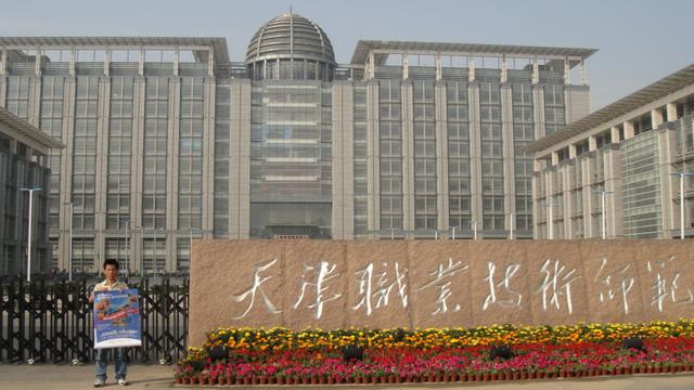 天津一所野鸡大学,天津市的野鸡大学