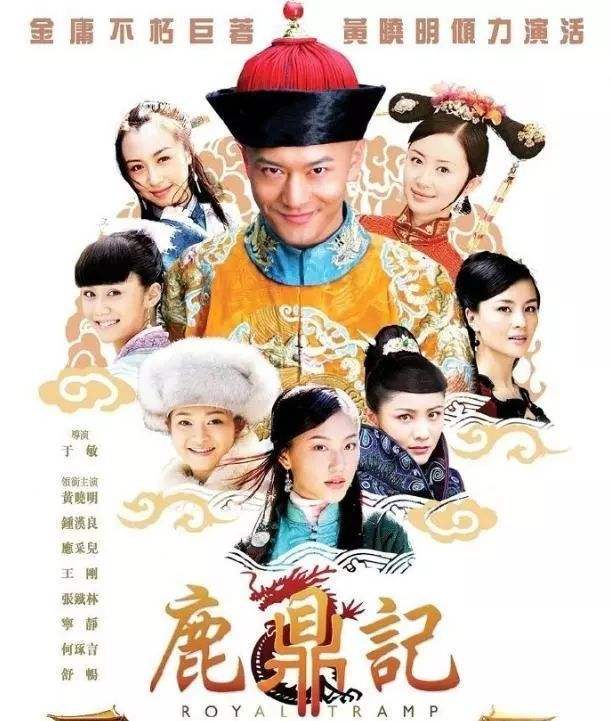 鹿鼎记张一山韦小宝身份被揭穿,鹿鼎记梁朝伟版花絮