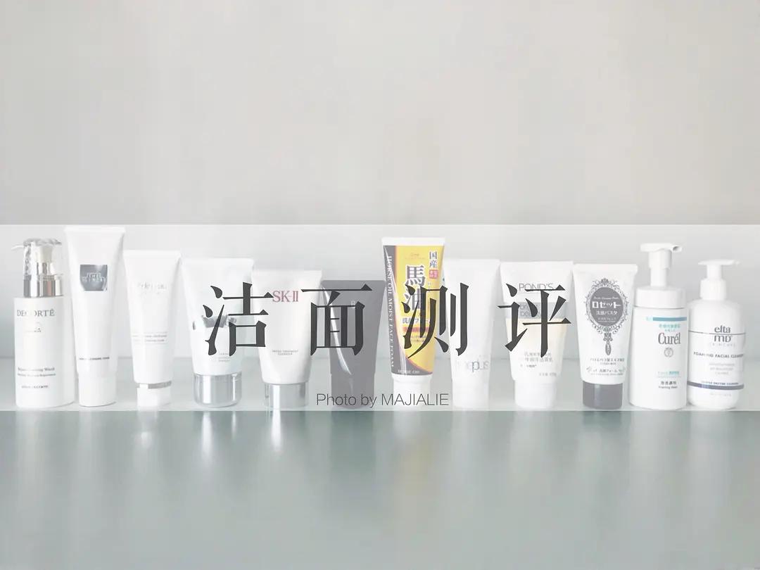 12款洗面奶测评|我们试遍了网上最火的那些洗面奶