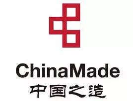 别再找代购了！现在流行追“中国之造”！