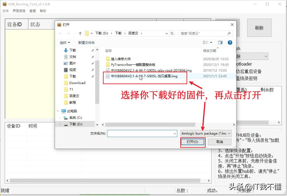 中兴机顶盒刷机教程,中兴机顶盒b600刷机