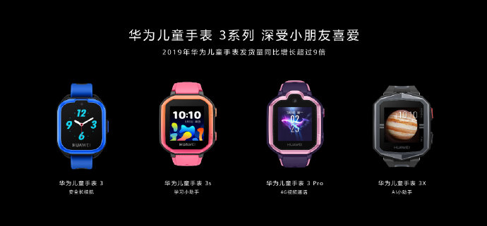 华为儿童手表3Pro超能版：9重AI定位，支持畅连视频通话，988元