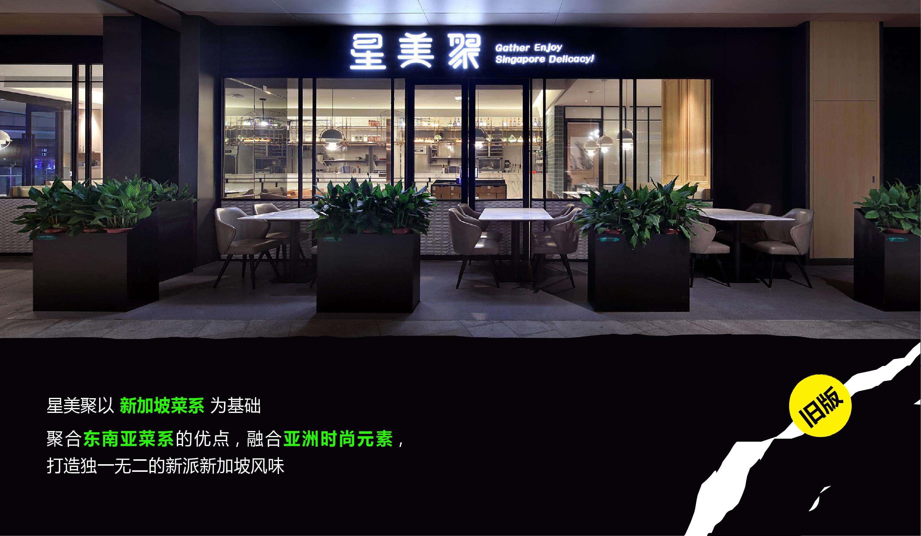 椰客、星美聚、大渔、黄记煌为例,空间设计品牌如何“年轻化”