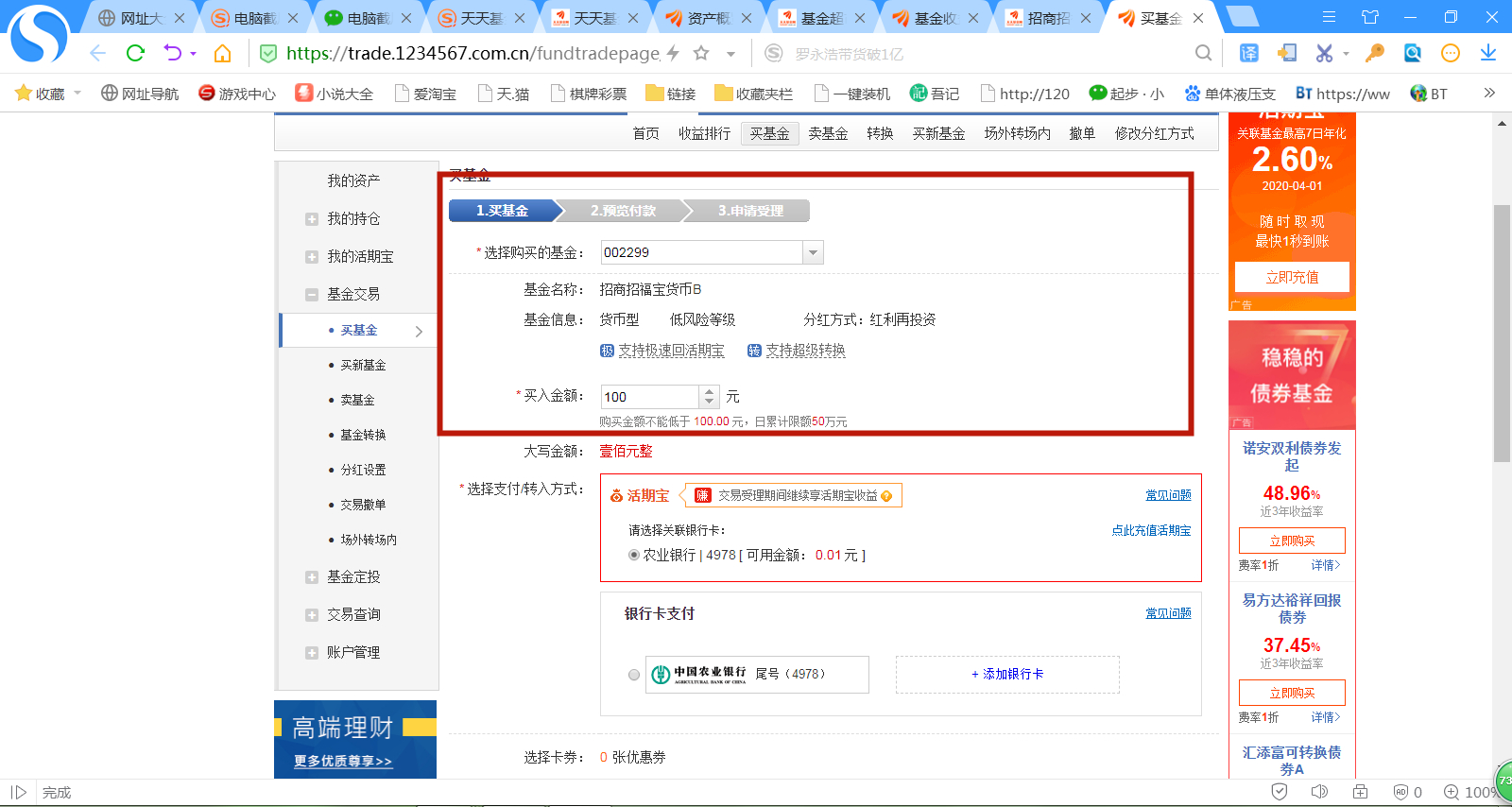 桥水基金购买渠道,丝路基金购买渠道