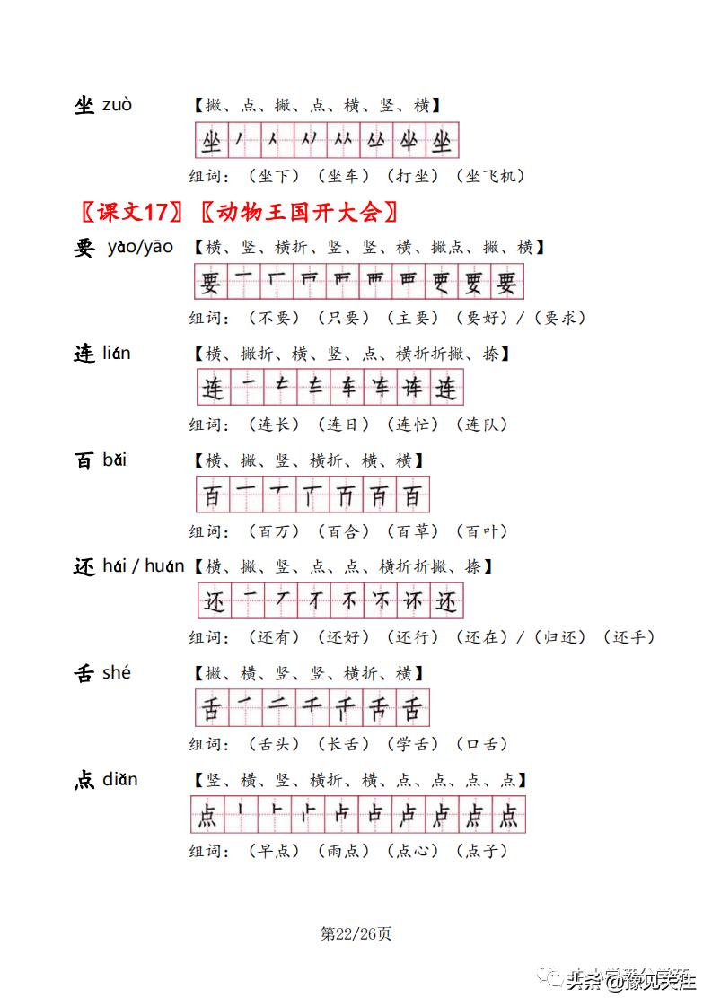 一年级语文下册生字组词及笔顺,一年级语文下册生字笔顺打印版