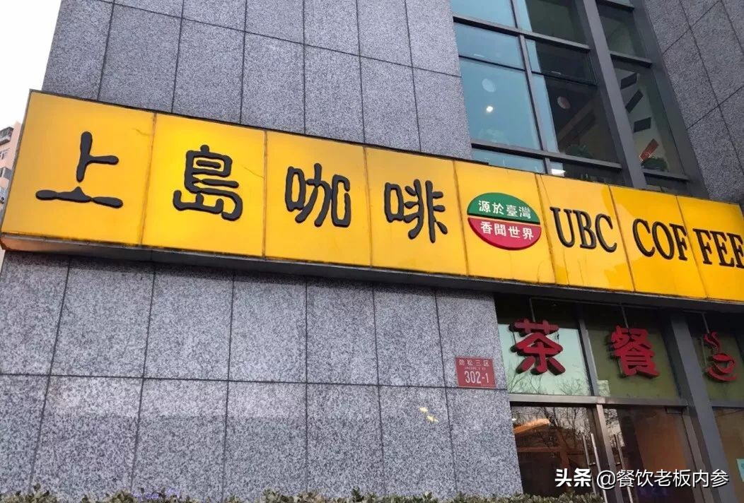 加盟上岛咖啡的三年,加盟上岛咖啡的第三年