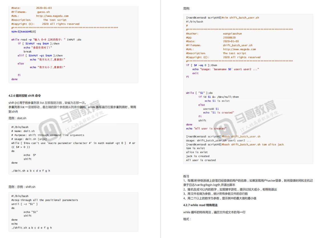 shell脚本编程入门视频,shell编程100例免费