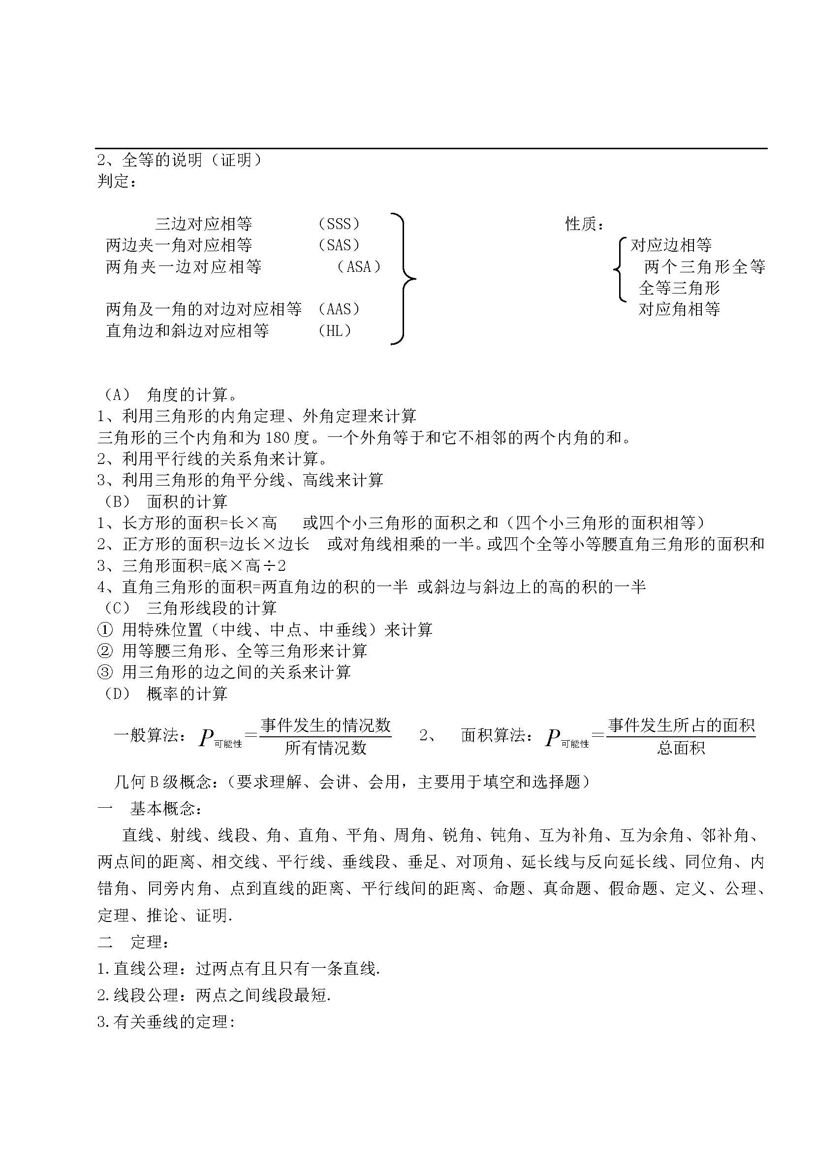 初中数学知识点归纳大全七年级,初中数学七年级复习方法