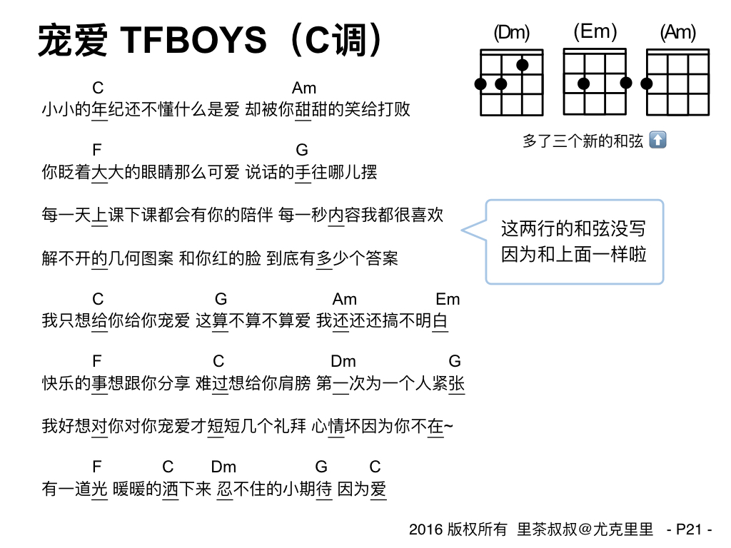 尤克里里茶叔叔教学,尤克里里轻松入门pdf