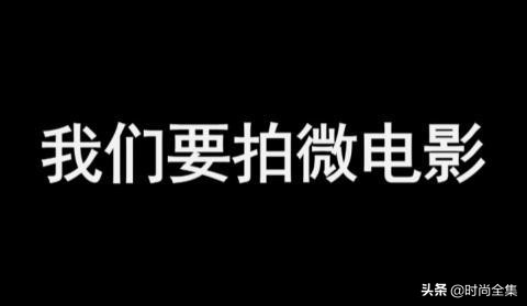 如何拍摄青春微电影视频,从零开始学拍摄微电影