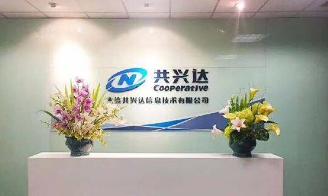 冠勇决胜共抒兴达“加速度”—大连共兴达信息技术公司总经理李勇