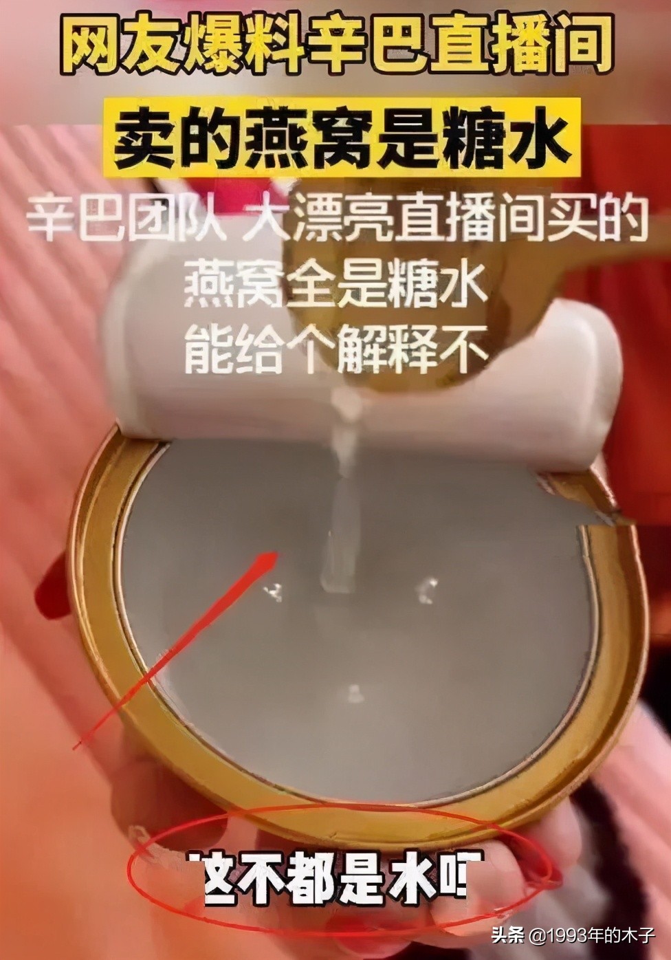 卖假燕窝的网红叫什么名字,网红卖假燕窝为什么还能继续卖货