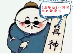 山海经到底是什么性质的书,为什么说山海经是一本奇书