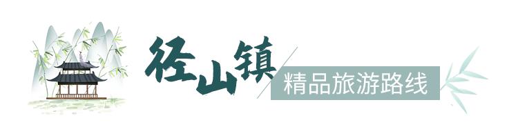欢呼！余杭9条精品旅游线出炉！瓶窑、塘栖、中泰...太惊艳了！