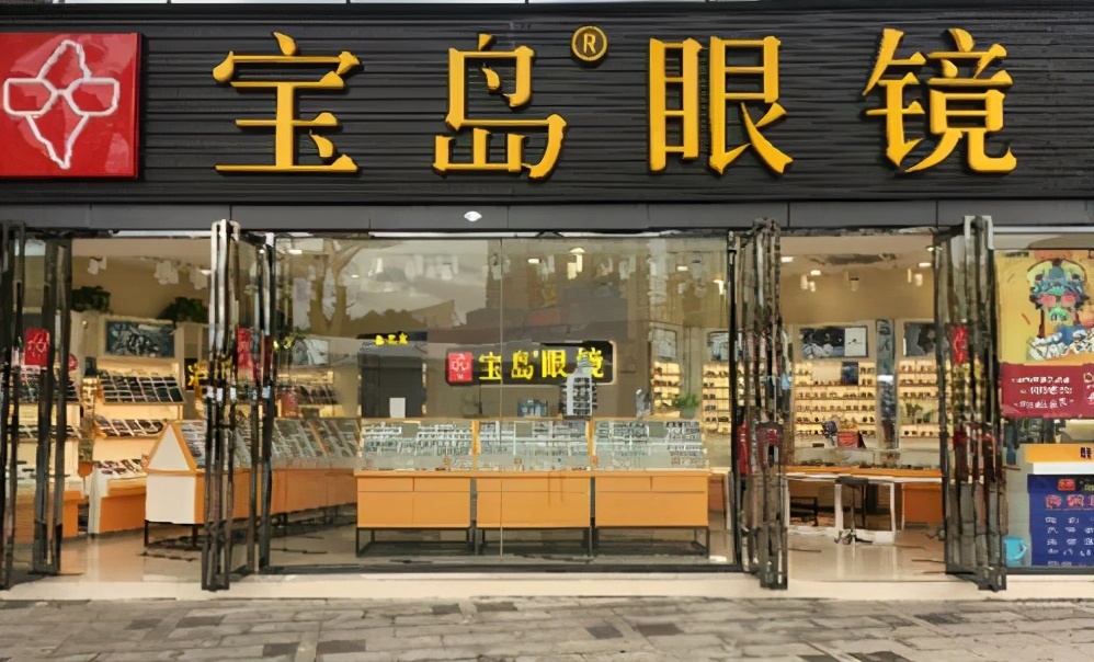杭州宝岛眼镜和台湾宝岛眼镜店,福建宝岛眼镜与宝岛眼镜区别