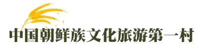 延吉端午节三日游,延吉端午节旅游攻略