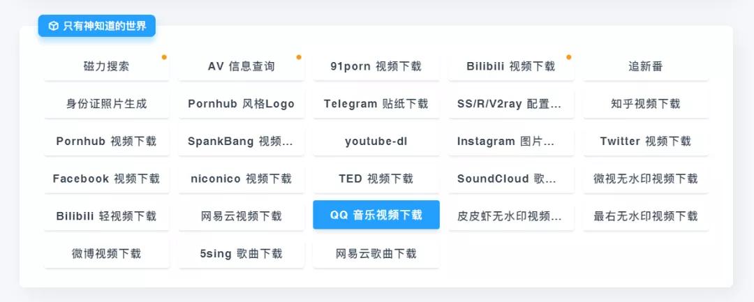 磁力搜索、视频*载下**、文字处理、图片工具，这个网站一定要试试