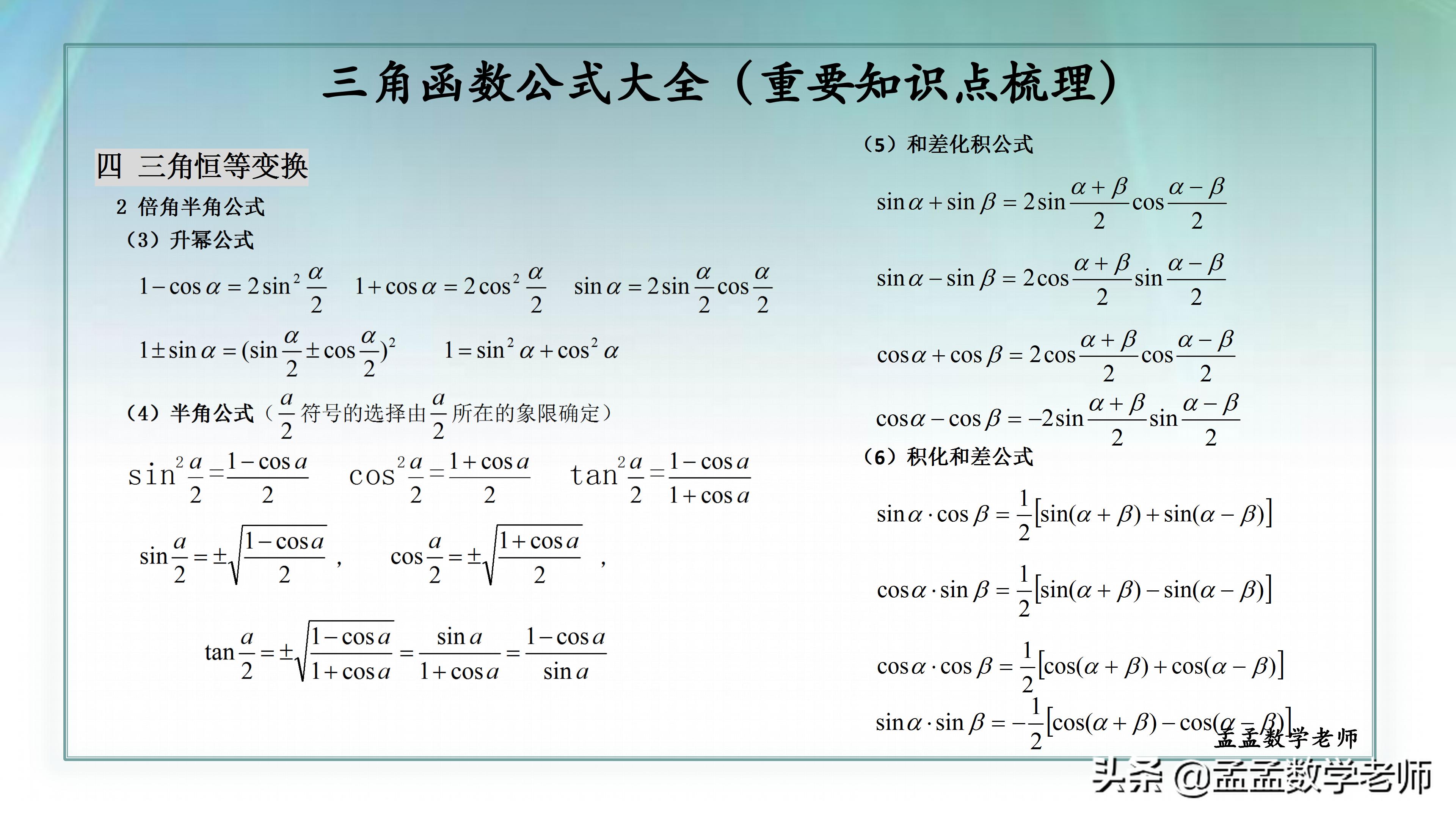 二倍角公式化简高中数学三角函数,三角函数知识点与公式总结