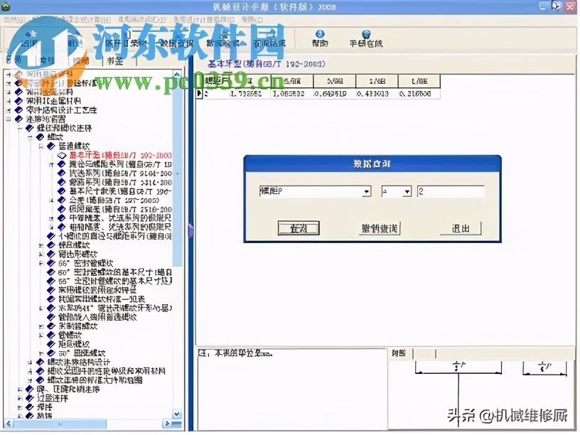 机械设计手册2008百度云,机械设计手册2008