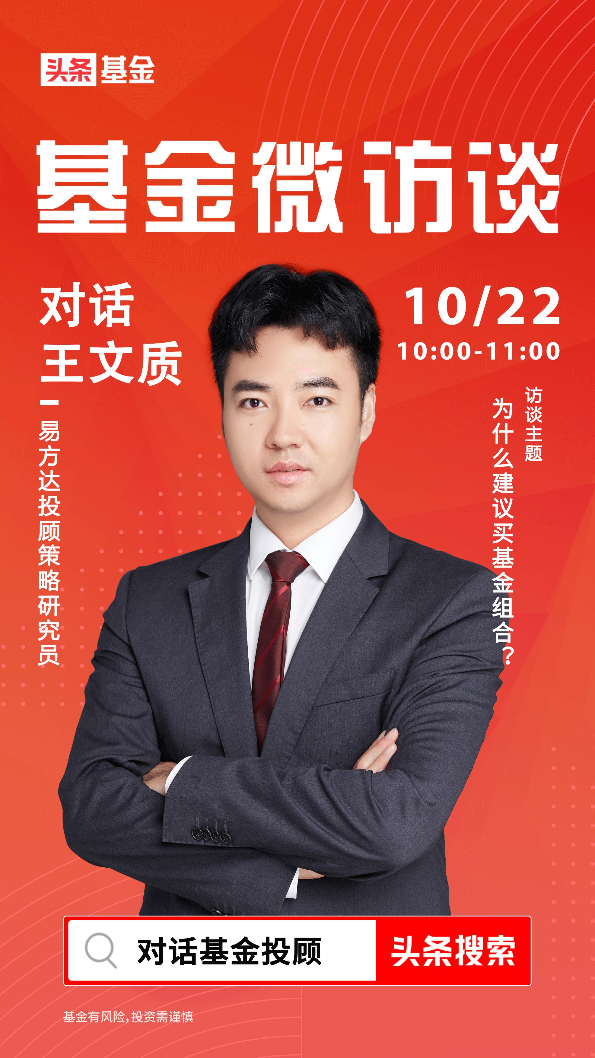 对话基金投顾|易方达投顾王文质:为什么建议买基金组合?