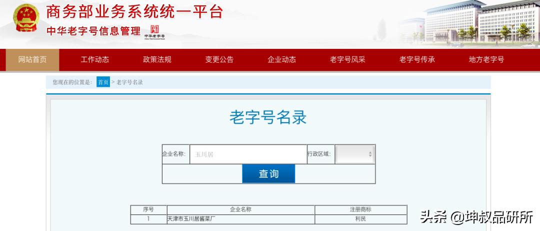 玉川居的酱菜,玉川居酱菜门店