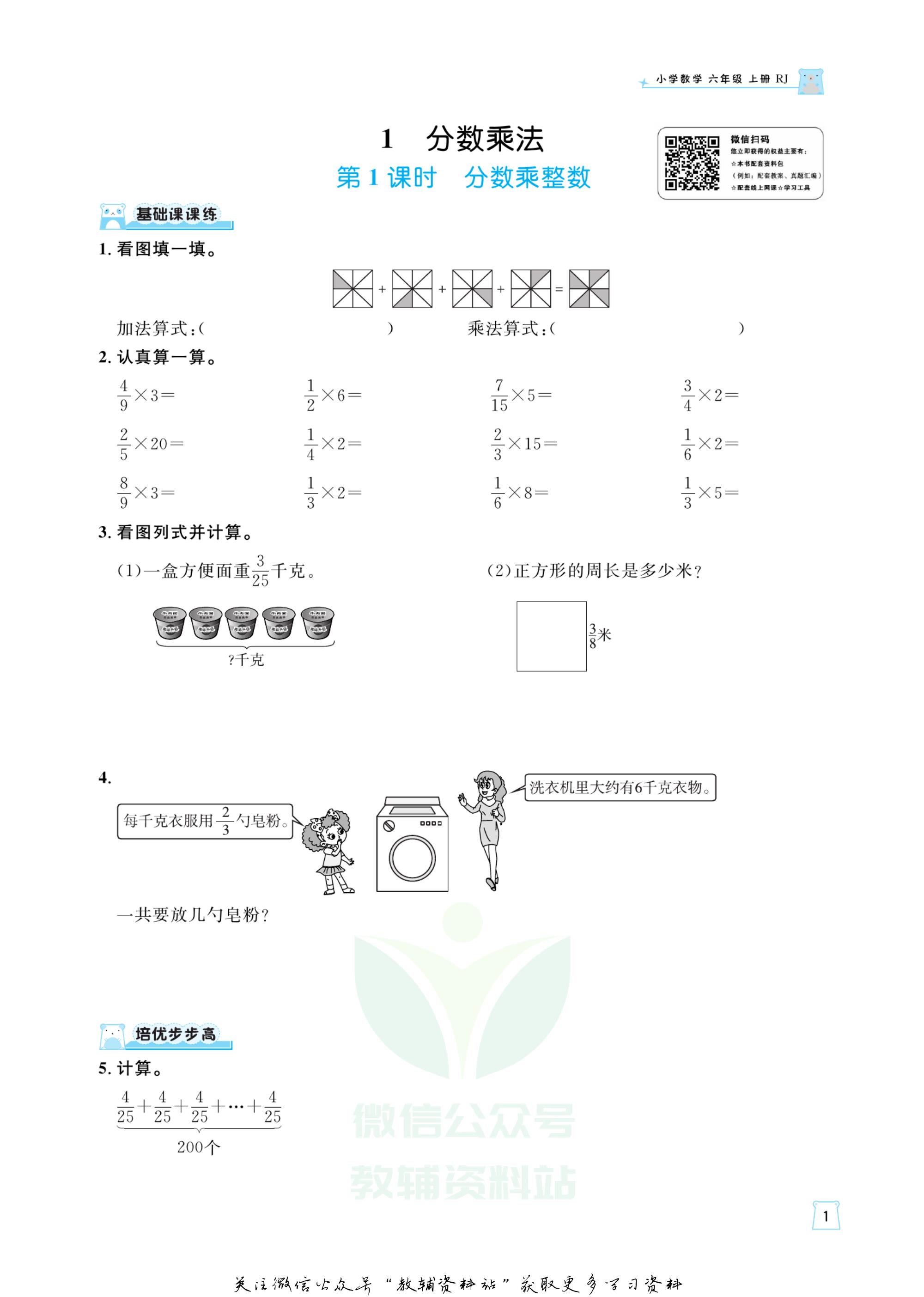 黄冈名师天天练数学六年级答案,黄冈名师天天练数学六年级上册