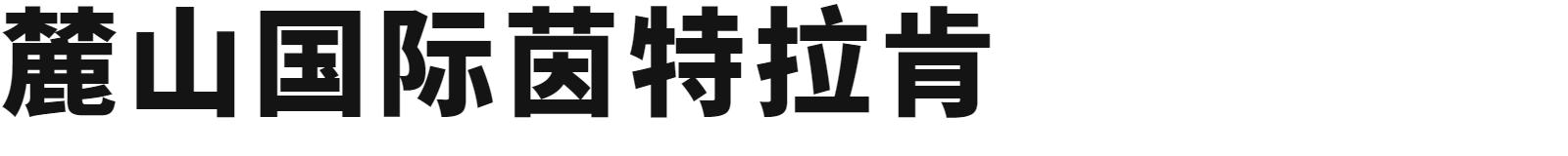 现场工地解说|060期吊顶的常见的材质有哪些?