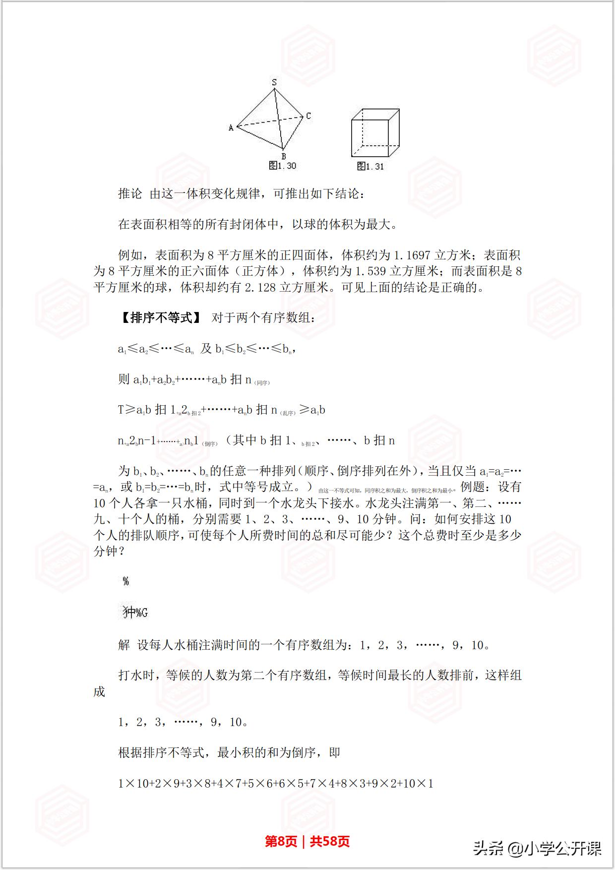 小学奥数年龄题型及解题方法,小学六年级数学拔高奥数教辅推荐