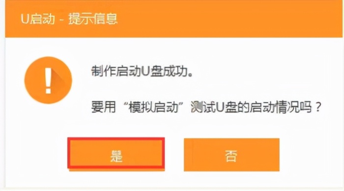 u启动u盘系统制作详细教程,u启动u盘怎么备份系统