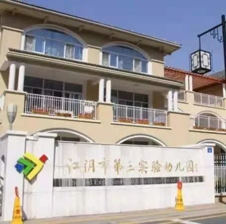 最新江阴市教育政策,江阴最近的教育活动