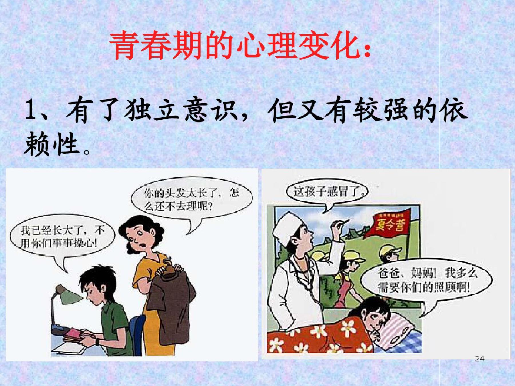 青春期孩子教育课件,青春期健康教育课件免费下载