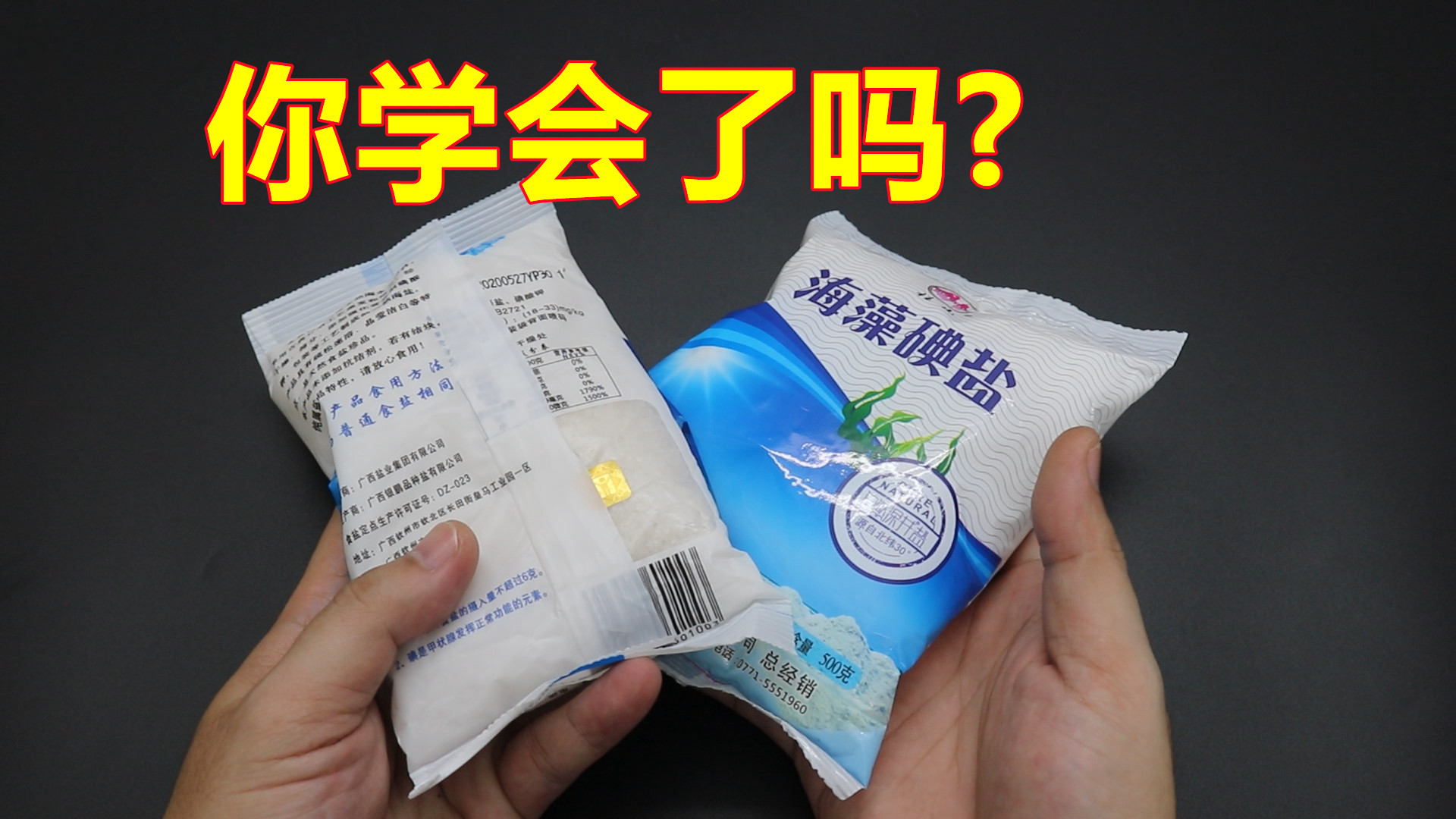 购买食用食盐的学问,购买盐需要注意哪些